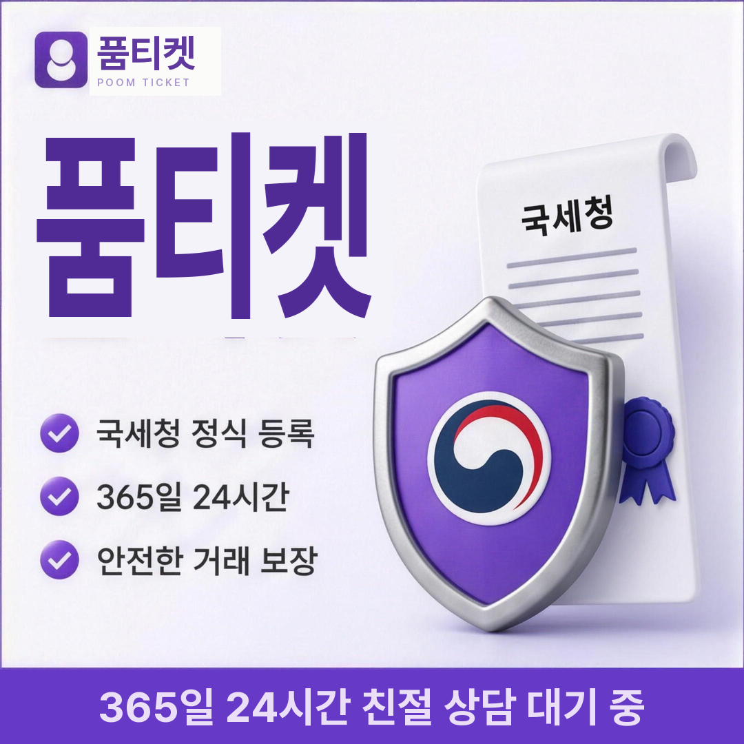 품티켓 컨텐츠이용료 현금 안내 브랜드 카드